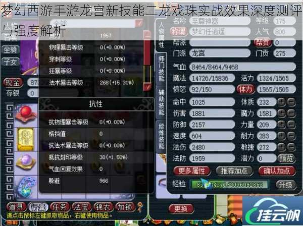 梦幻西游手游龙宫新技能二龙戏珠实战效果深度测评与强度解析