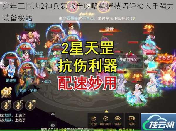 少年三国志2神兵获取全攻略掌握技巧轻松入手强力装备秘籍