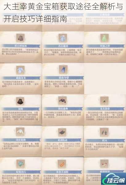 大主宰黄金宝箱获取途径全解析与开启技巧详细指南