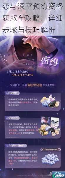 恋与深空预约资格获取全攻略:详细步骤与技巧解析