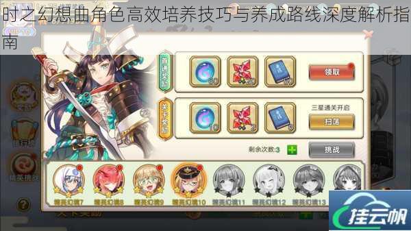 时之幻想曲角色高效培养技巧与养成路线深度解析指南
