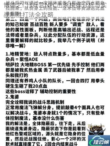博德之门3兵营NPC击杀抉择分析与实战制胜打法全攻略