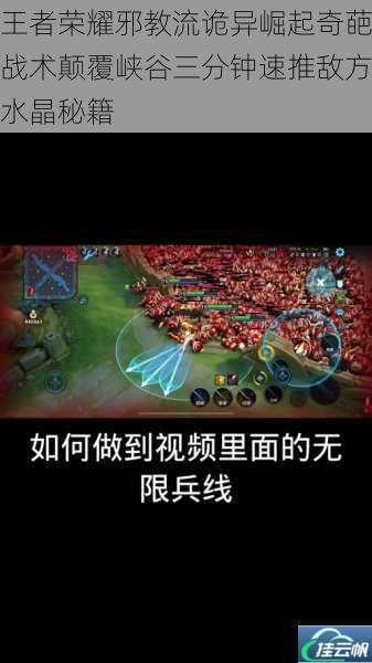 王者荣耀邪教流诡异崛起奇葩战术颠覆峡谷三分钟速推敌方水晶秘籍
