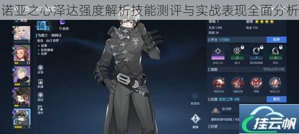 诺亚之心泽达强度解析技能测评与实战表现全面分析