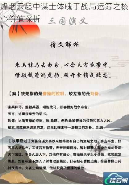 烽烟云起中谋士体魄于战局运筹之核心价值探析