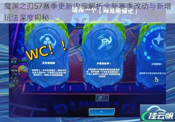 魔渊之刃S7赛季更新内容解析全新赛季改动与新增玩法深度揭秘