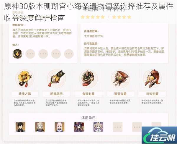 原神30版本珊瑚宫心海圣遗物词条选择推荐及属性收益深度解析指南
