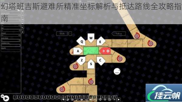 幻塔班吉斯避难所精准坐标解析与抵达路线全攻略指南