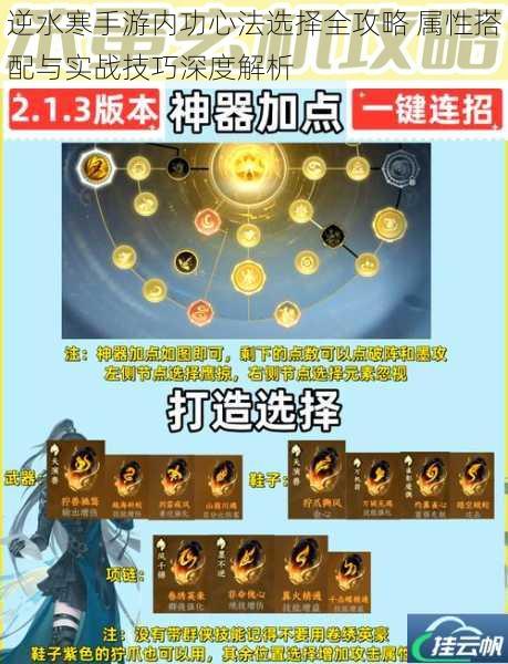 逆水寒手游内功心法选择全攻略 属性搭配与实战技巧深度解析