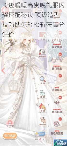 奇迹暖暖高贵晚礼服闪耀搭配秘诀 顶级造型技巧助你轻松斩获高分评价