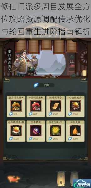 修仙门派多周目发展全方位攻略资源调配传承优化与轮回重生进阶指南解析