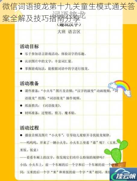 微信词语接龙第十九关童生模式通关答案全解及技巧指南分享