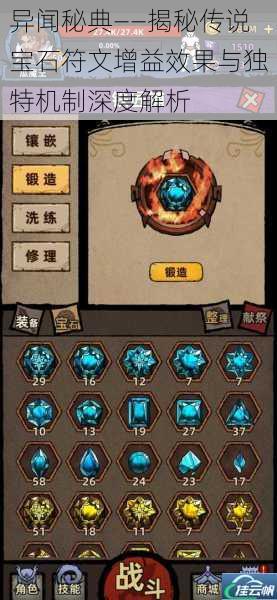 异闻秘典——揭秘传说宝石符文增益效果与独特机制深度解析