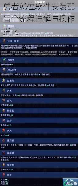 勇者就位软件安装配置全流程详解与操作指南