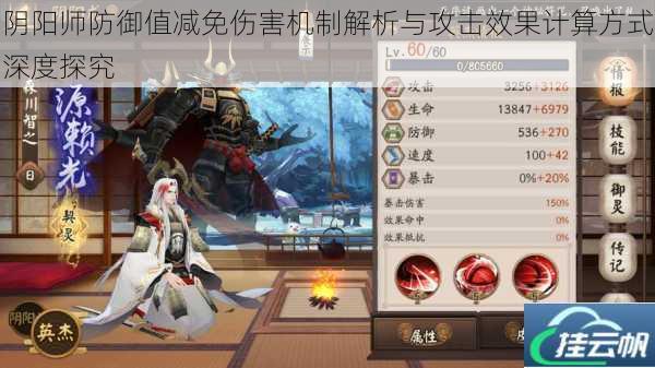 阴阳师防御值减免伤害机制解析与攻击效果计算方式深度探究