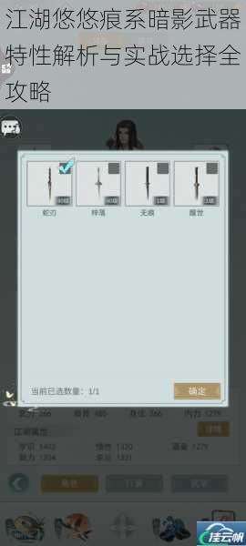 江湖悠悠痕系暗影武器特性解析与实战选择全攻略