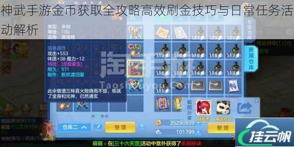 神武手游金币获取全攻略高效刷金技巧与日常任务活动解析