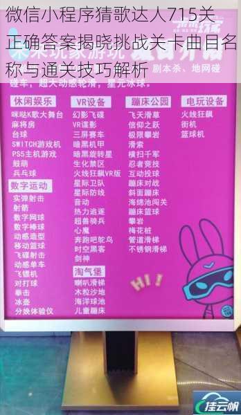 微信小程序猜歌达人715关正确答案揭晓挑战关卡曲目名称与通关技巧解析