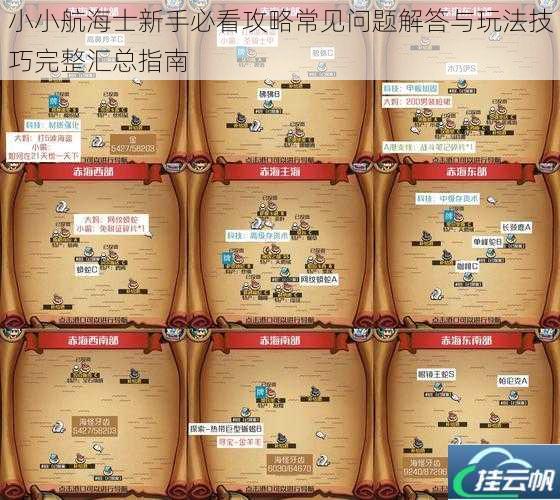 小小航海士新手必看攻略常见问题解答与玩法技巧完整汇总指南