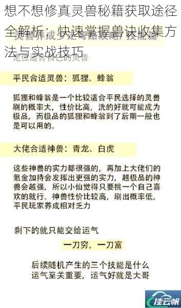 想不想修真灵兽秘籍获取途径全解析:快速掌握兽诀收集方法与实战技巧