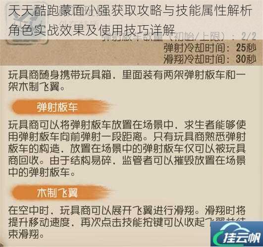 天天酷跑蒙面小强获取攻略与技能属性解析 角色实战效果及使用技巧详解