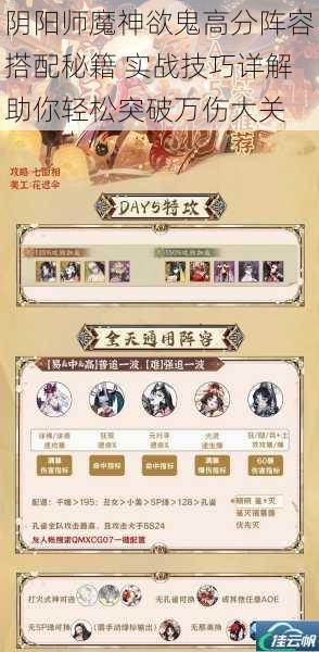 阴阳师魔神欲鬼高分阵容搭配秘籍 实战技巧详解助你轻松突破万伤大关