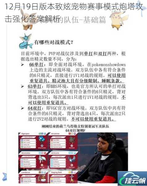 12月19日版本致炫宠物赛事模式炮塔攻击强化答案解析