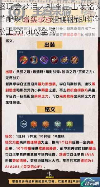超玩会梦泪大神李白出装铭文搭配攻略实战技巧解析助你轻松上分carry全场