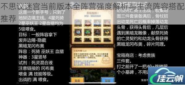 不思议迷宫当前版本全阵营强度解析与主流阵容搭配推荐