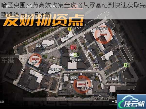 暗区突围火药高效收集全攻略从零基础到快速获取完整路线与技巧详解