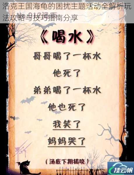 洛克王国海龟的困扰主题活动全解析玩法攻略与技巧指南分享