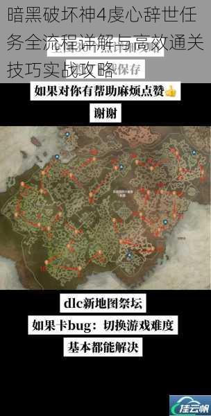 暗黑破坏神4虔心辞世任务全流程详解与高效通关技巧实战攻略
