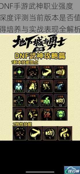 DNF手游武神职业强度深度评测当前版本是否值得培养与实战表现全解析