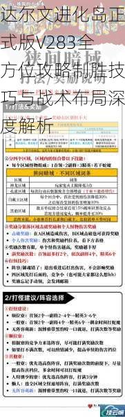 达尔文进化岛正式版V283全方位攻略制胜技巧与战术布局深度解析