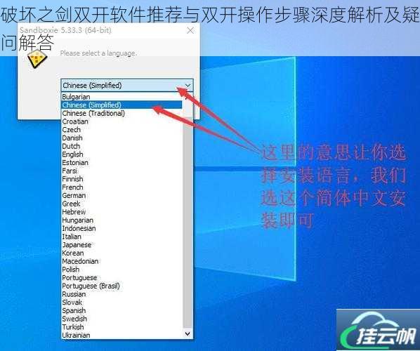 破坏之剑双开软件推荐与双开操作步骤深度解析及疑问解答