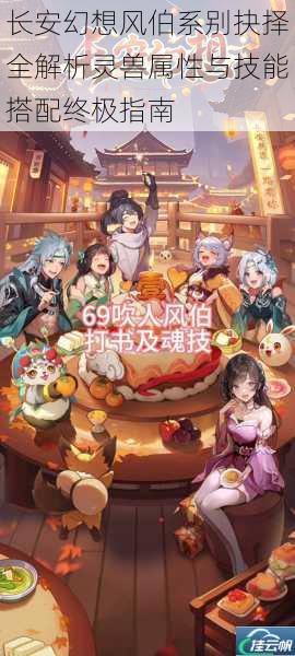 长安幻想风伯系别抉择全解析灵兽属性与技能搭配终极指南