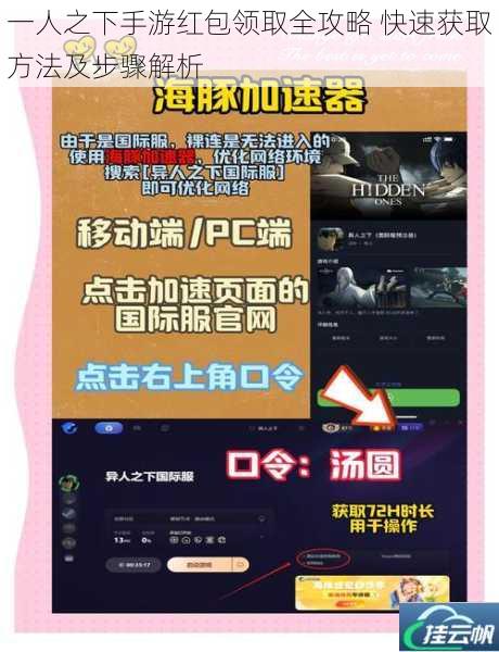 一人之下手游红包领取全攻略 快速获取方法及步骤解析