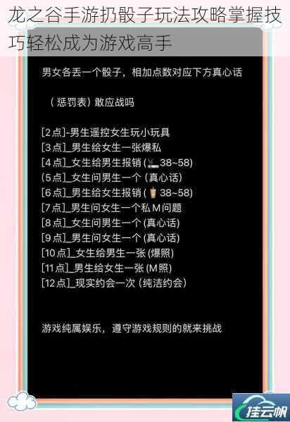 龙之谷手游扔骰子玩法攻略掌握技巧轻松成为游戏高手