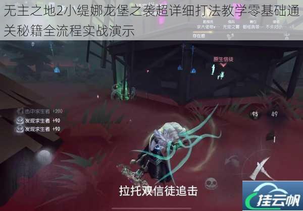 无主之地2小缇娜龙堡之袭超详细打法教学零基础通关秘籍全流程实战演示