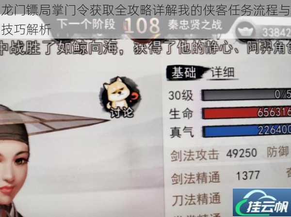 龙门镖局掌门令获取全攻略详解我的侠客任务流程与技巧解析