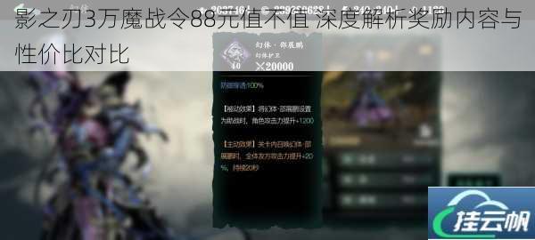 影之刃3万魔战令88元值不值 深度解析奖励内容与性价比对比