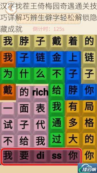 汉字找茬王倚梅园奇遇通关技巧详解巧辨生僻字轻松解锁隐藏成就
