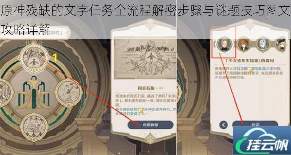 原神残缺的文字任务全流程解密步骤与谜题技巧图文攻略详解
