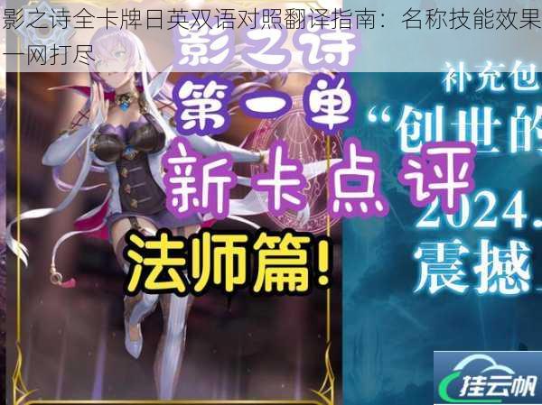 影之诗全卡牌日英双语对照翻译指南:名称技能效果一网打尽