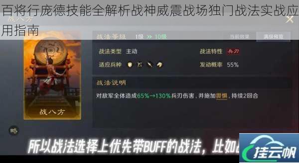 百将行庞德技能全解析战神威震战场独门战法实战应用指南