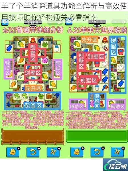 羊了个羊消除道具功能全解析与高效使用技巧助你轻松通关必看指南