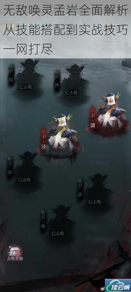 无敌唤灵孟岩全面解析从技能搭配到实战技巧一网打尽