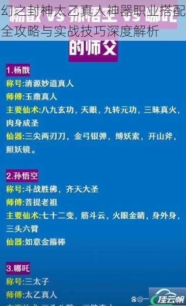 幻之封神太乙真人神器职业搭配全攻略与实战技巧深度解析