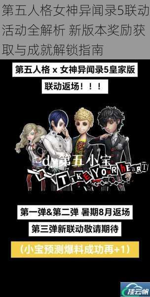 第五人格女神异闻录5联动活动全解析 新版本奖励获取与成就解锁指南
