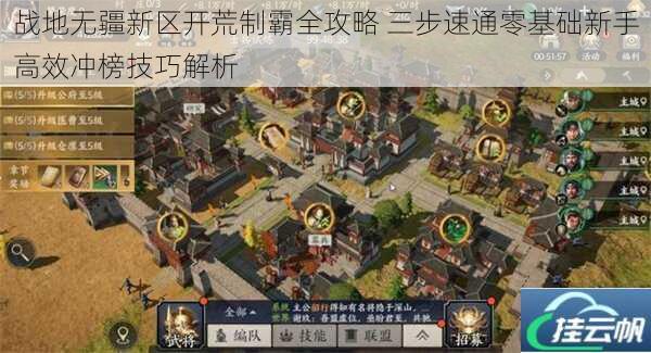 战地无疆新区开荒制霸全攻略 三步速通零基础新手高效冲榜技巧解析